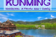 昆明旅游胜地大盘点，春城游玩攻略