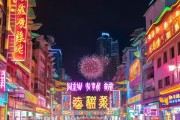邯郸跨年狂欢攻略，探寻邯郸市区热门跨年地