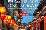 漫步定海路，发现滩韵味，必游景点大盘点！