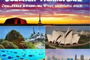 南半球瑰宝之旅，必游景点全攻略