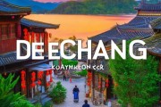德昌，特产探寻之旅，尽赏小城美景