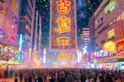 罗定跨年狂欢攻略，新年夜不平凡玩法大盘点
